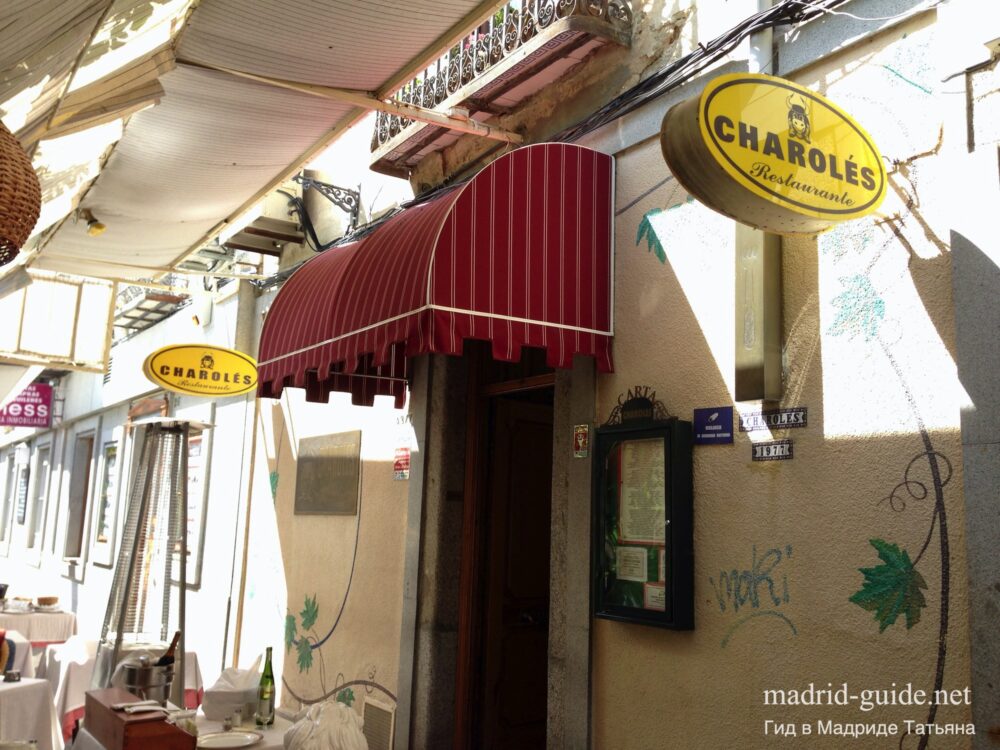 Чаролéс (Charolés) - лучший ресторан в Эскориале